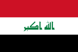پالایشگاه عراق